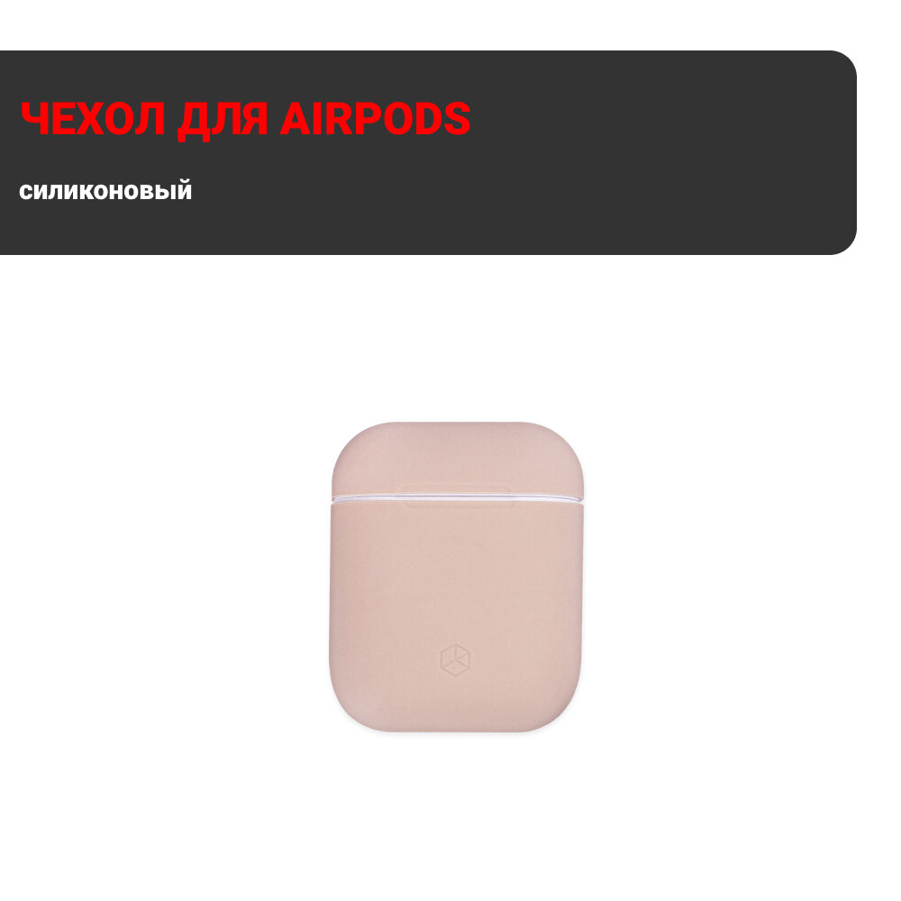 Чехол силиконовый Breaking для AirPods 1/2 (Розовый)