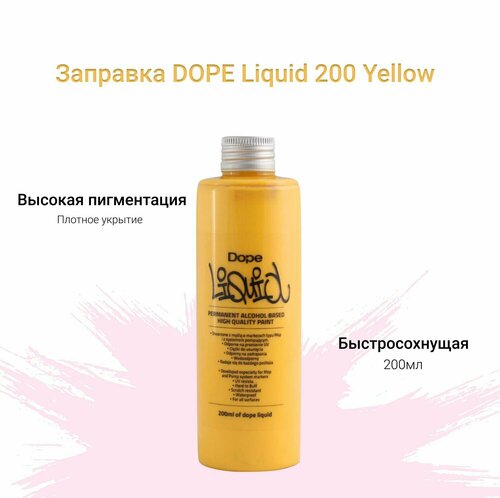 Заправка для маркеров и сквизеров для граффити и теггинга Dope Liquid paint 200ml yellow желтый