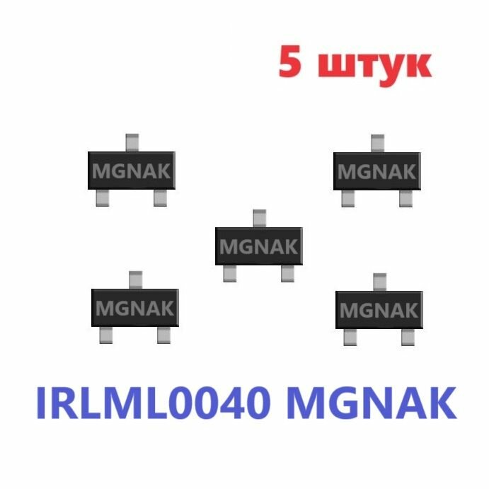 IRLML0040 MGNAK транзистор (5 шт.) ЧИП SOT23 SMD схема IRLML0040TRPBF характеристики PMV15UNEA цоколевка SOT-23-3 datasheet MOSFET