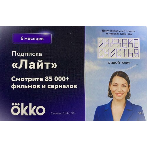 OKKO подписка Лайт на 6 месяцев 50000₽