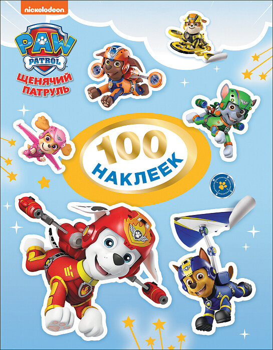 100 наклеек Щенячий патруль