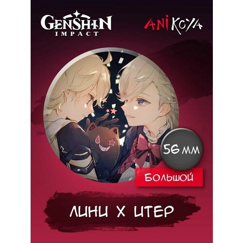 фото Значки на рюкзак геншин импакт лини и итэр anikoya