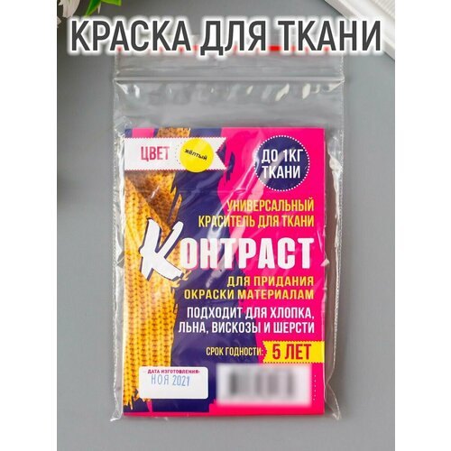 Краситель для ткани 