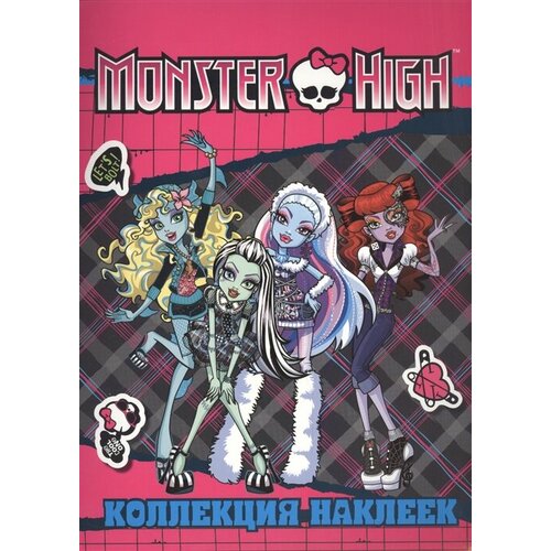 Monster High. Коллекция наклеек