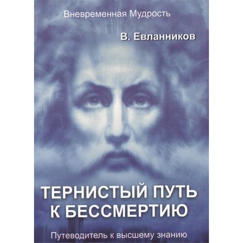 парвати кумар шри к венера путь к бессмертию Тернистый путь к бессмертию