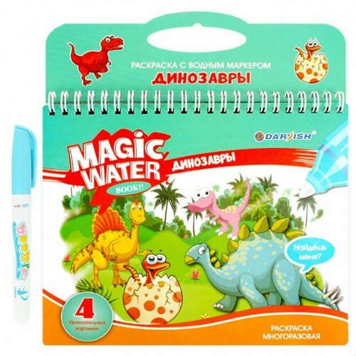 Darvish Раскраска с водным маркером Динозавры