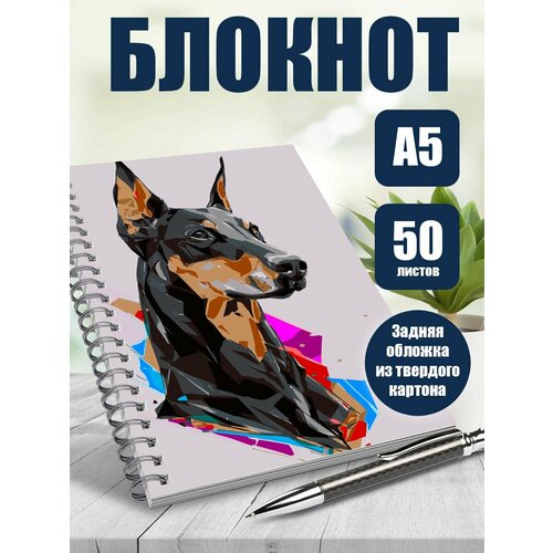 Тетрадь в клетку арт Доберманы