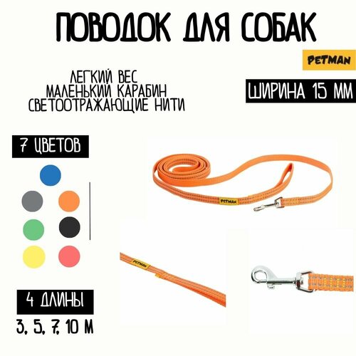 Поводок светоотражающий 15 мм 5 метров