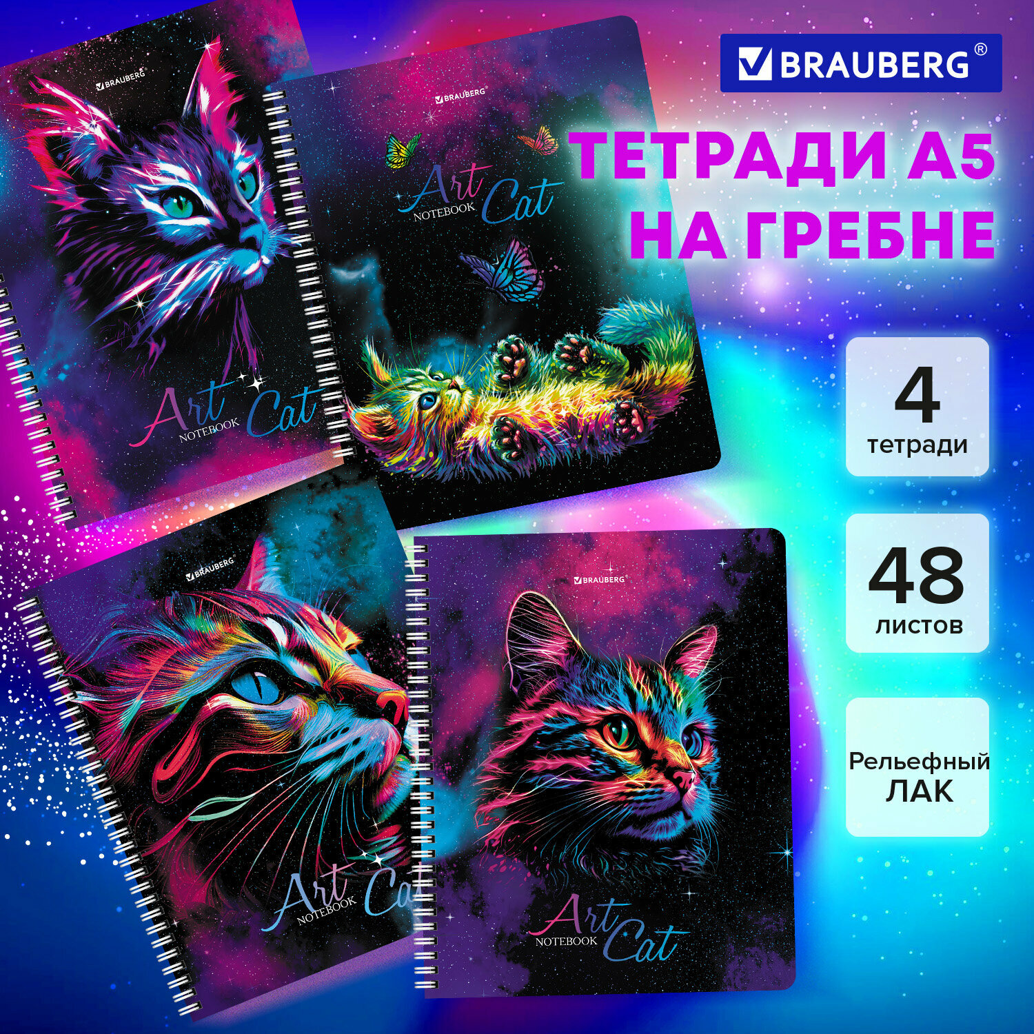 Тетради в клетку 48 листов набор 4 штуки А5 Brauberg, гребень, клетка, Twin лак, Neon Cats, 404660