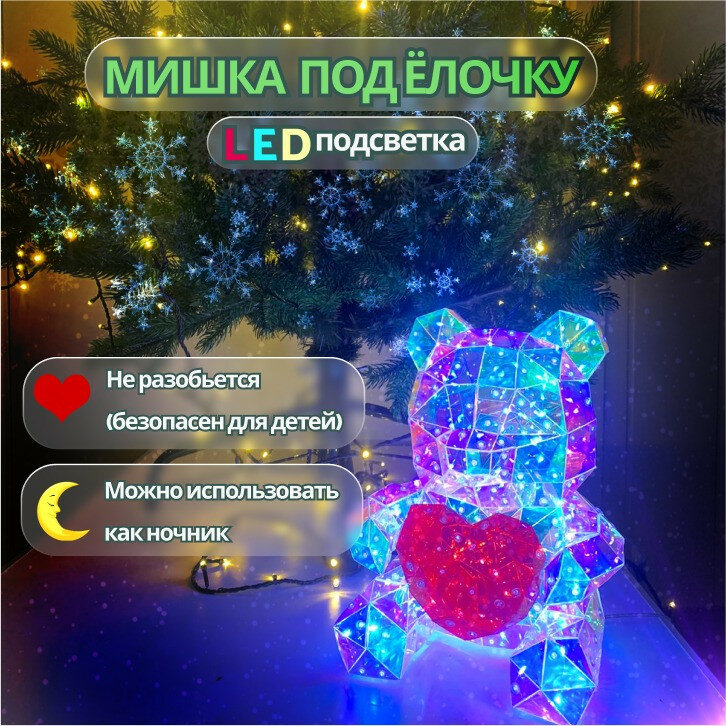 Новогодняя фигура "Мишка" 25 см пластик LED-мульти 220Вт