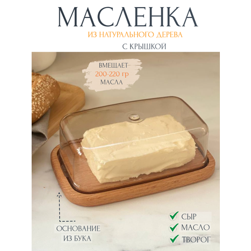 Масленка деревянная с крышкой, для сливочного масла