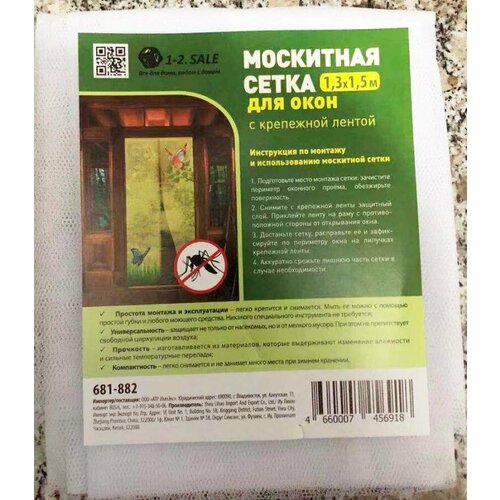 SILO, Сетка антимоск. для окон с крепежной лентой 1,3х1,5м, в пакете 37х17х2 (арт. 681882)