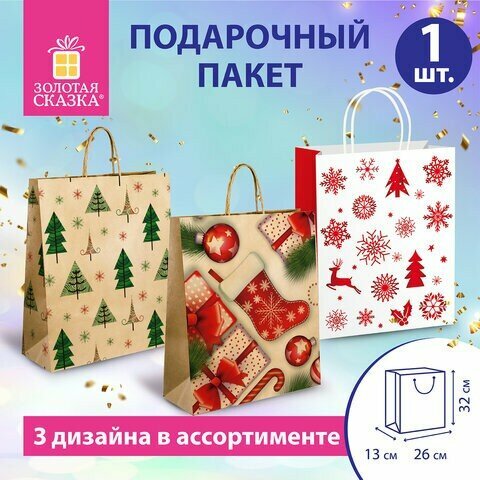 Пакет подарочный (1 штука) новогодний 26x13x32 см, "Kraft Winter Set", ассорти, золотая сказка, 591962