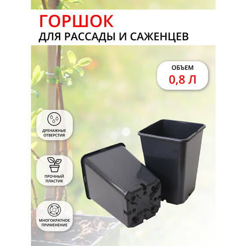 Благодатное земледелие Горшок для рассады 0,8 л 9х9х14см Роза черный