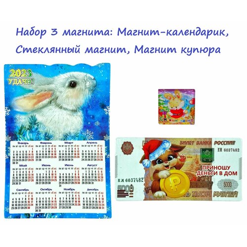 Магнит новогодний 2023 / Набор магнитов с календариком 