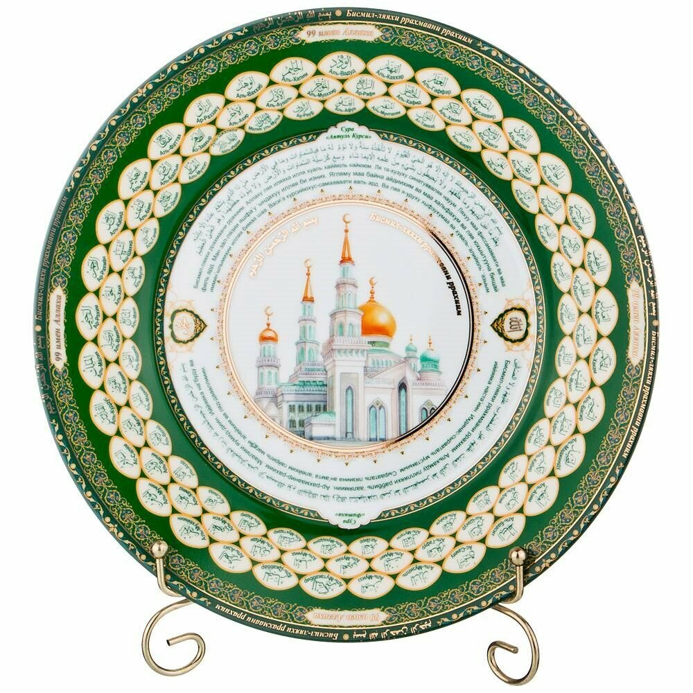 Тарелка декоративная lefard "99 имён аллаха" 27 см