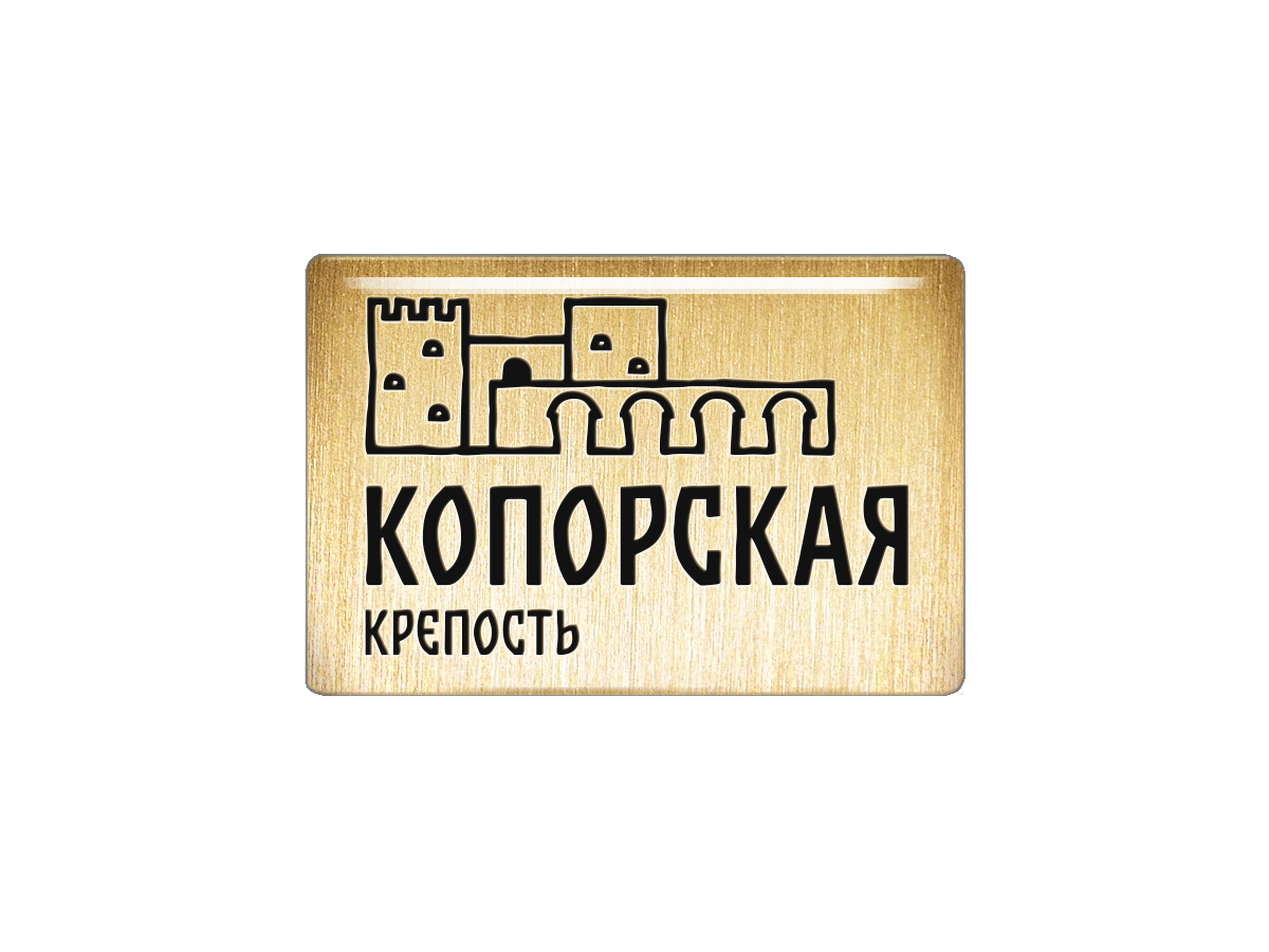 Магнит «Копорская крепость»