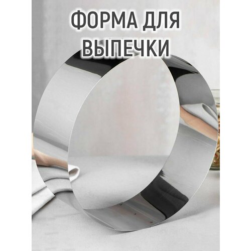 Форма для выпечки и выкладки 