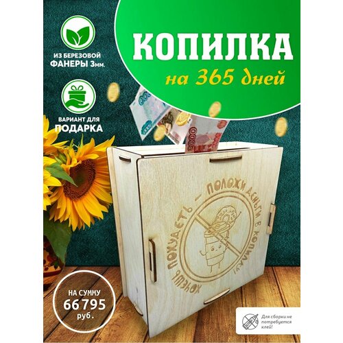 Копилка 365 дней; копилка из тик-тока; коплю на мечту