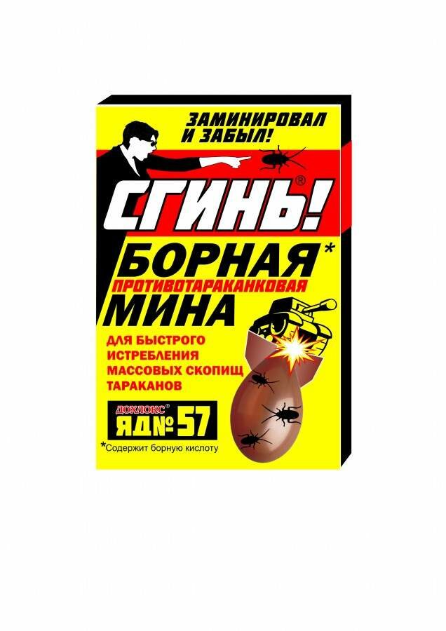 От тараканов Борная мина (бомба) 1шт сгинь! (борная кислота+фипронил) (арт. 692739)