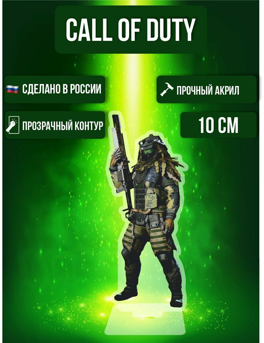 Фигурка акриловая Game Call of Duty Игра Кол оф Дьюти