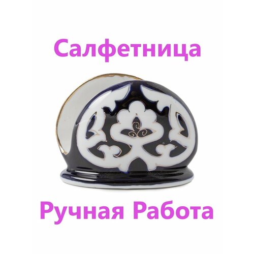 Салфетница ручной работы пахта