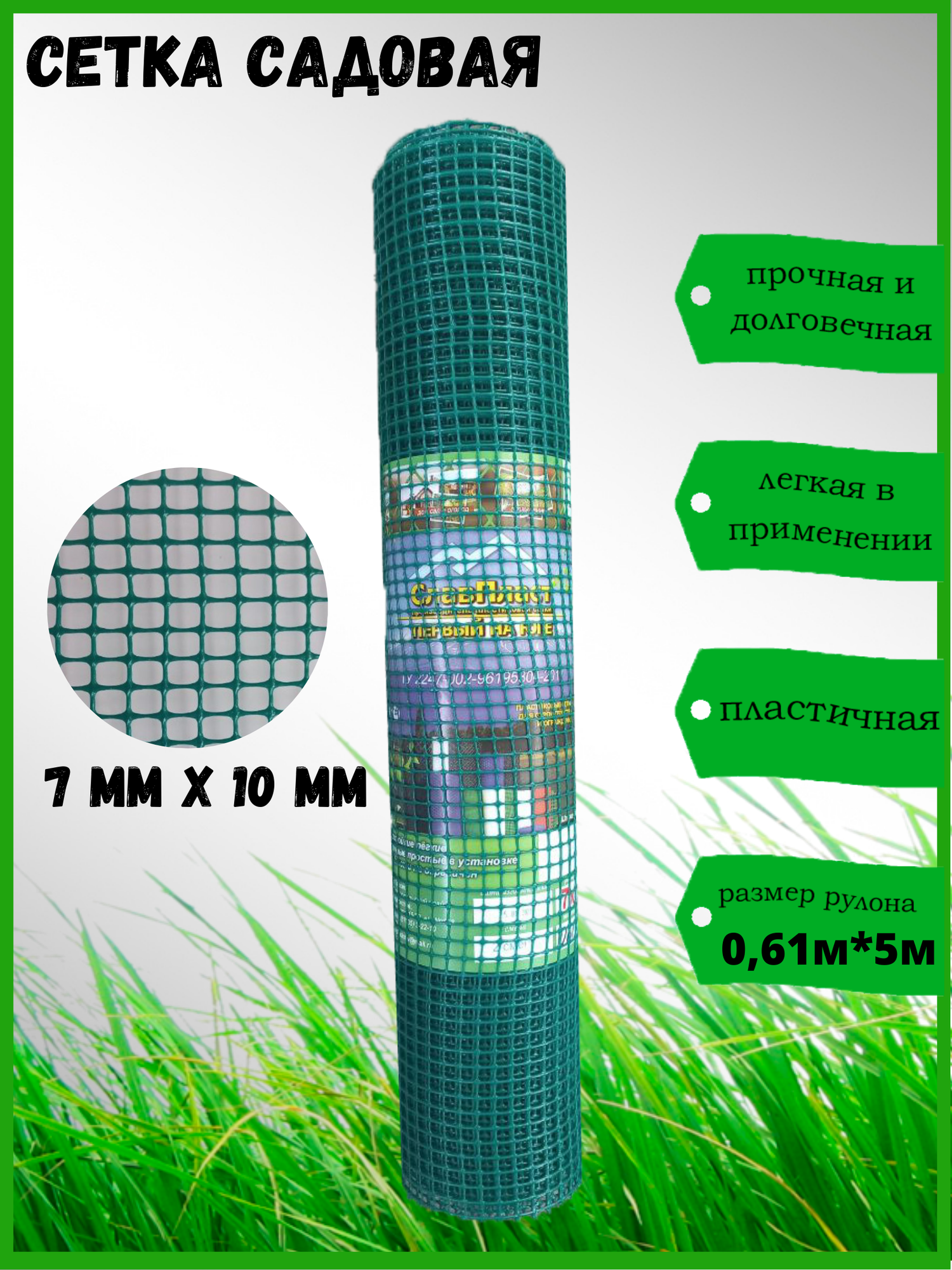 фото Сетка садовая от птиц 7*10мм мелкая ширина 61 см х 5 м