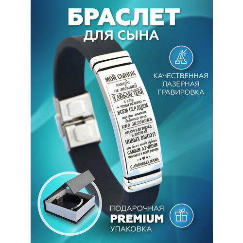 фото Стальной мужской браслет с гравировкой подарок любимому сыну от мамы украшение с надписью на черном силиконовом ремешке для мальчика подростка мужчины decobar