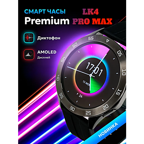 Смарт часы LK4 PRO MAX Умные часы 46MM PREMIUM Series Smart Watch AMOLED, iOS, Android, Галерея, Bluetooth звонки, Черный
