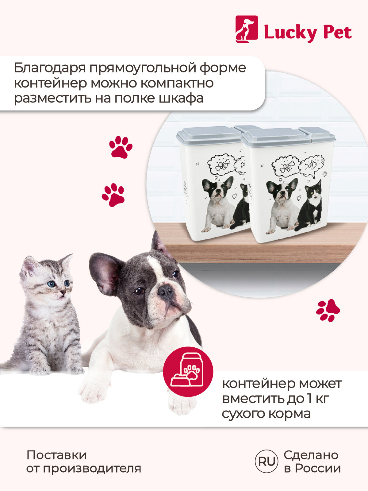 Контейнер для корма c декором Lucky Pet 2,3л (Серый)