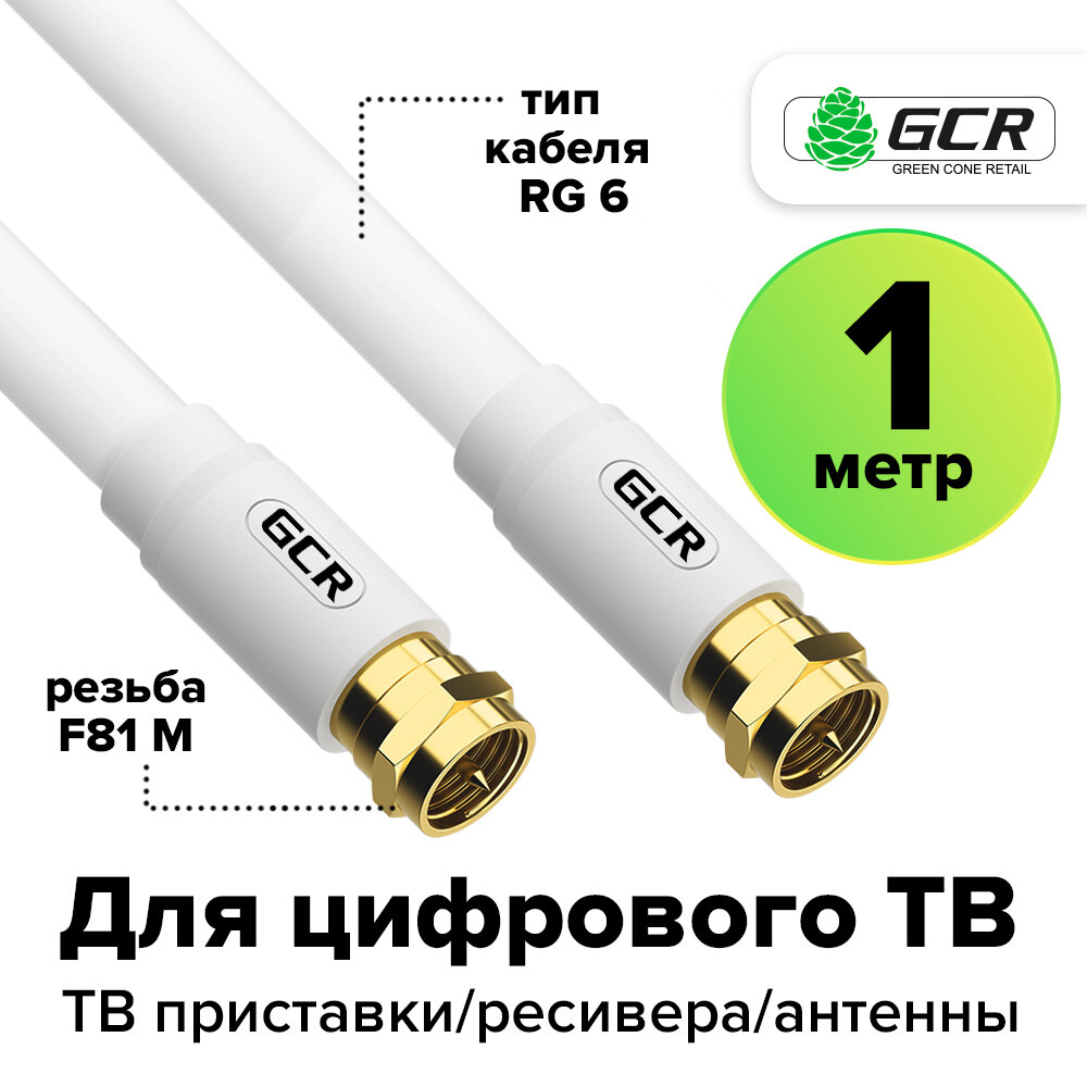 GCR Кабель 3.0m антенный (коаксиальный) Male F81 / Male F81, резьба, GCR-51824 Greenconnect Male F81 - Male F81 3м (GCR-51824) - фото №3