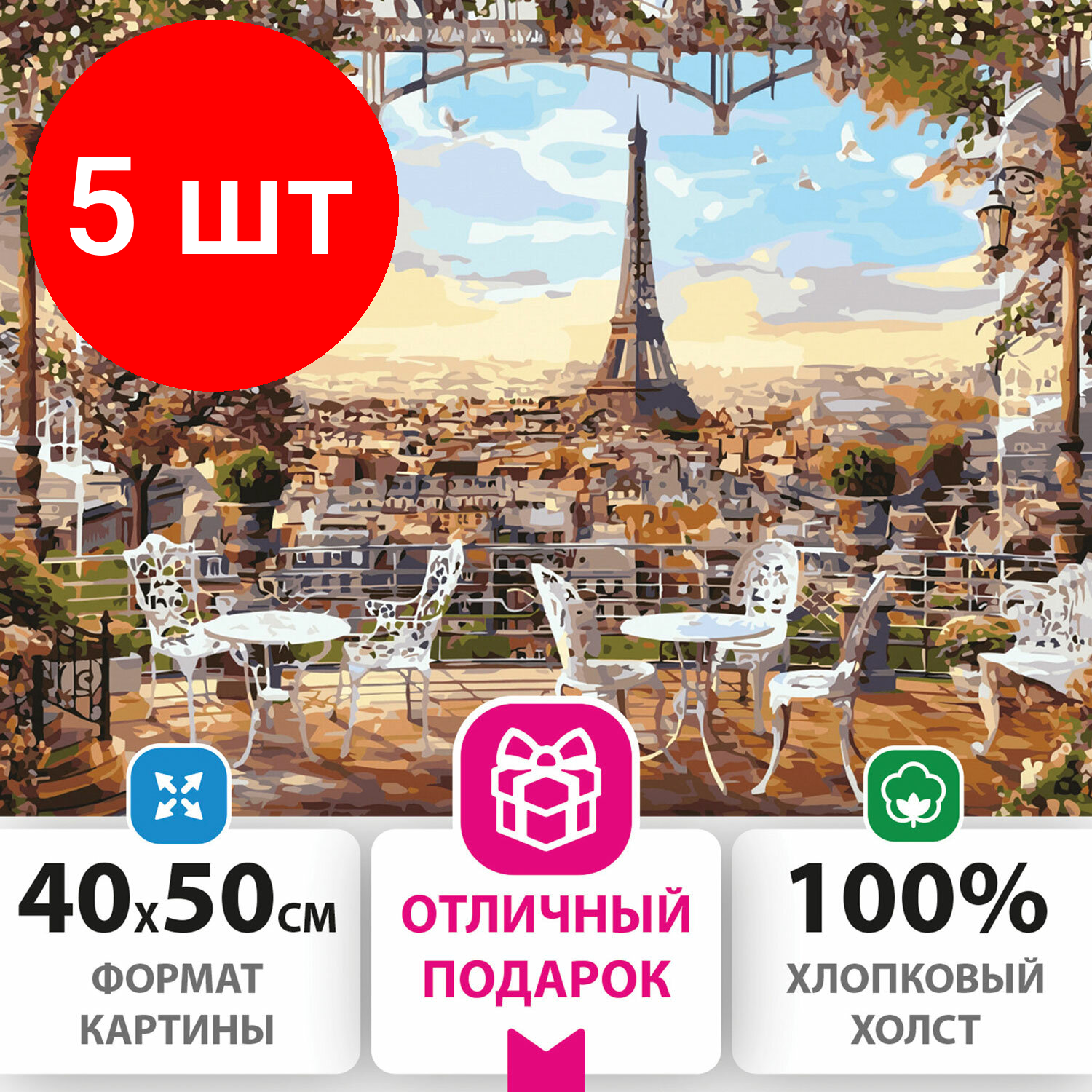 Комплект 5 шт, Картина по номерам 40х50 см остров сокровищ "Париж", на подрамнике, акриловые краски, 3 кисти, 662466