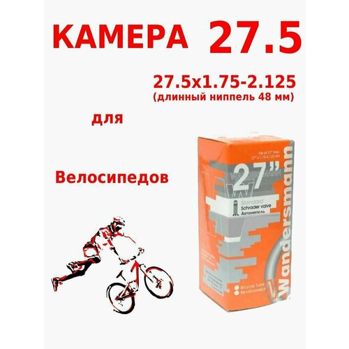 Камера 27.5 (ниппель 48 мм) для велосипеда
