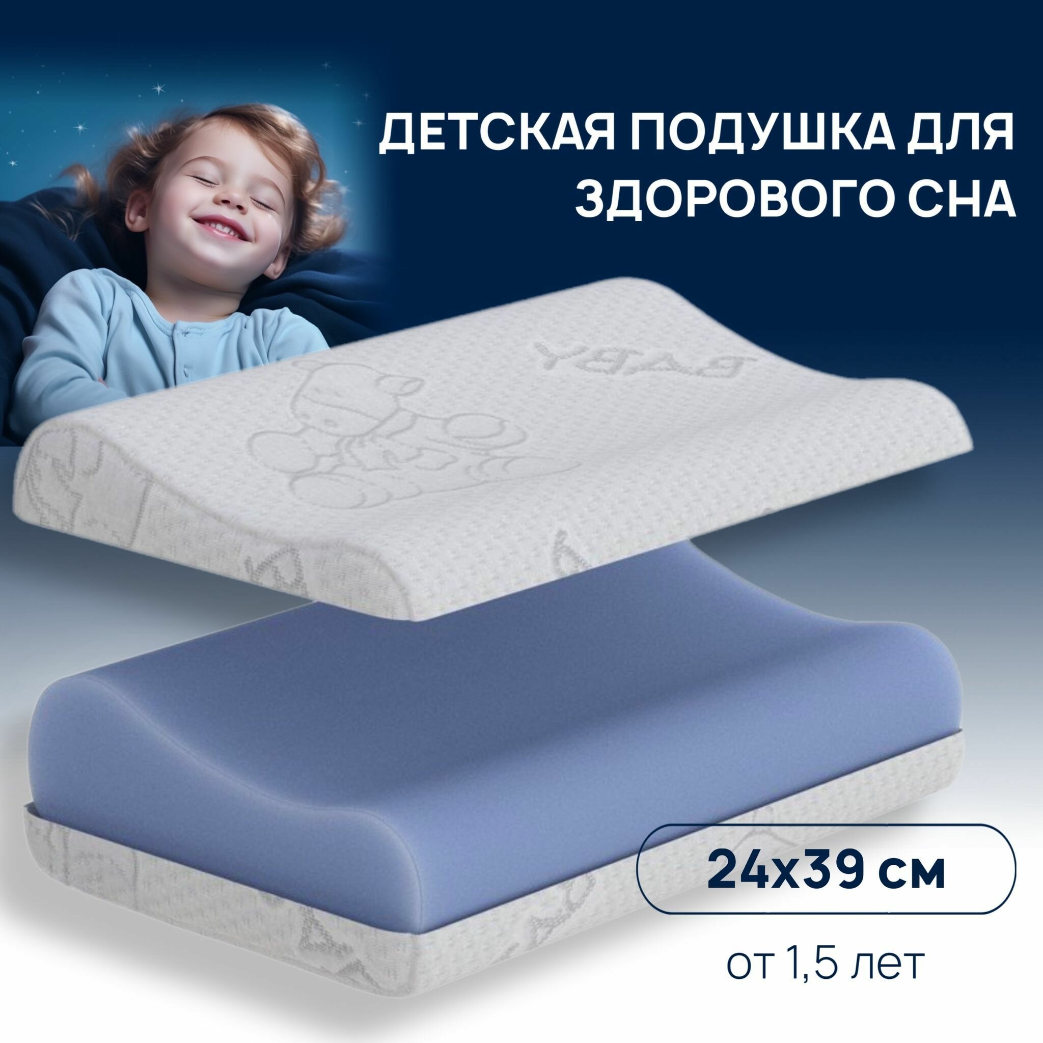 Детская подушка для сна со съемной наволочкой, 39х24х4,5-6 см - фотография № 1