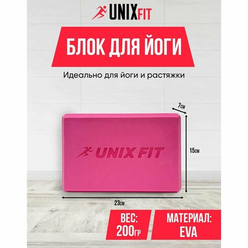 Блок для йоги и фитнеса UNIXFIT 200g розовый, блок для пилатеса и растяжки, кубик для йоги UNIX FIT, кирпич для фитнеса, 23 х 15 х 7 см блок для йоги sprinter 17906 розовый