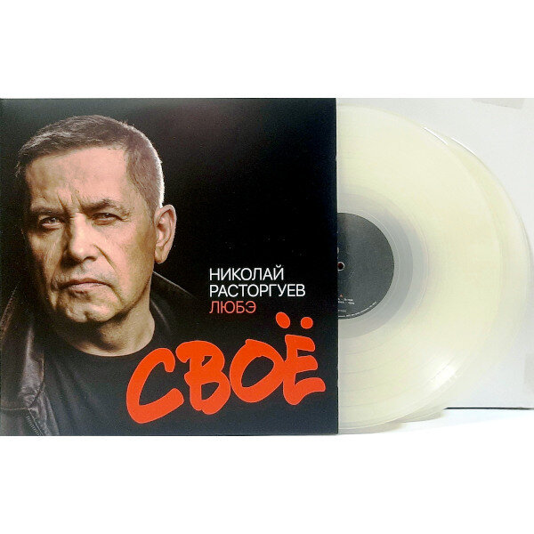 ЛЮБЭ ЛЮБЭ - Своё (colour, 2 LP) Bomba Music - фото №3