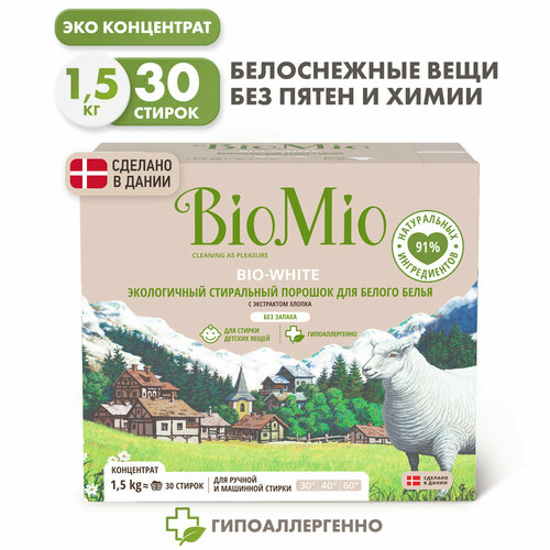 Стиральный порошок BioMio BIO-WHITE с экстрактом хлопка, для белого белья, экологичный, 1,5 кг