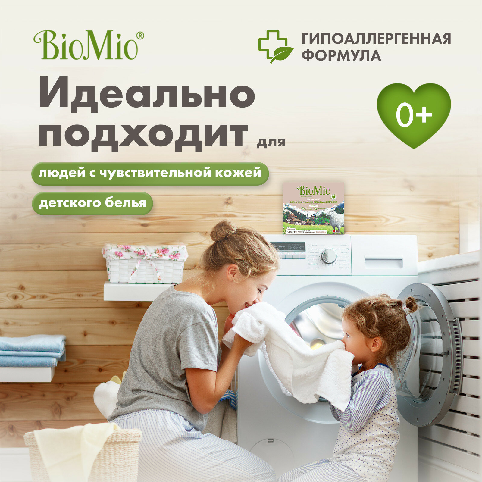 Стиральный порошок BioMio BIO-WHITE с экстрактом хлопка, для белого белья, экологичный, 1,5 кг