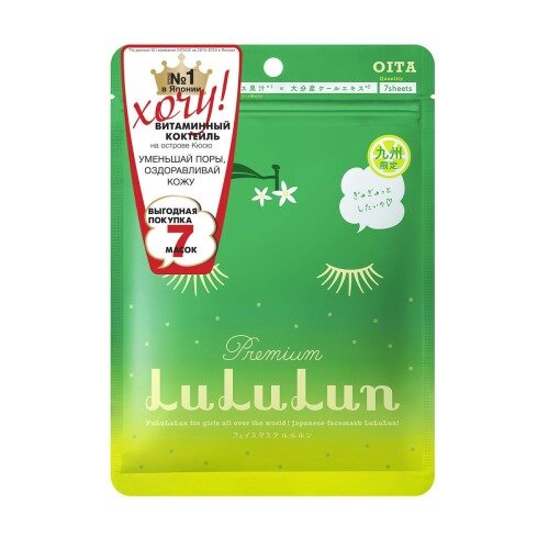 Маски для лица LuLuLun "Кабосу с острова Кюсю", увлажняющие и сужающие поры, 7 шт
