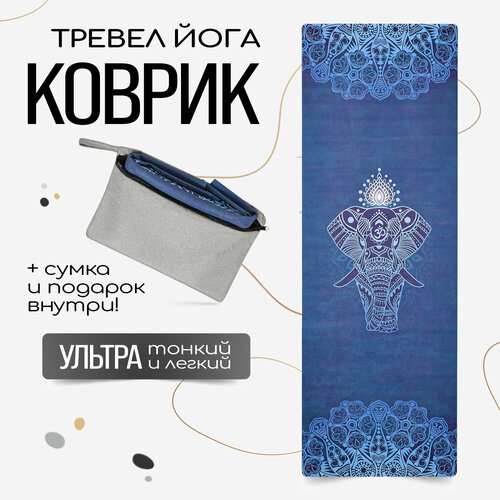 Тонкий легкий коврик для йоги Elephant Om 183*61*0,1 см из микрофибры и каучука складной коврик для йоги с рисунками из каучука и микрофибры