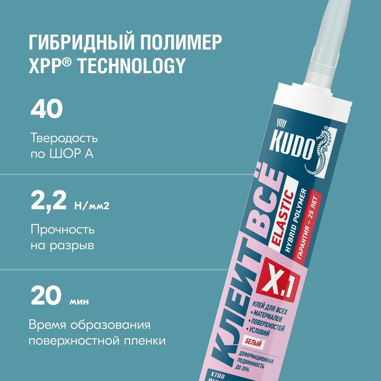 KUDO KX-1W Клей KUDO КЛЕИТ ВСЁ ELASTIC на основе гибридных полимеров, белый, 280 мл KX-1W - фото №17