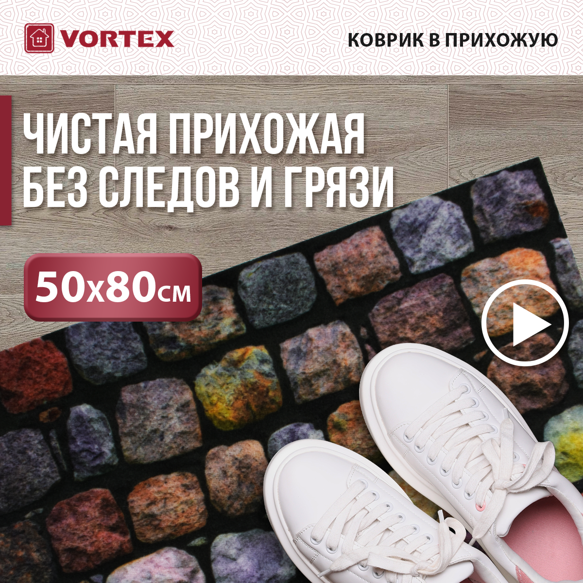 Придверный коврик VORTEX Samba Мостовая