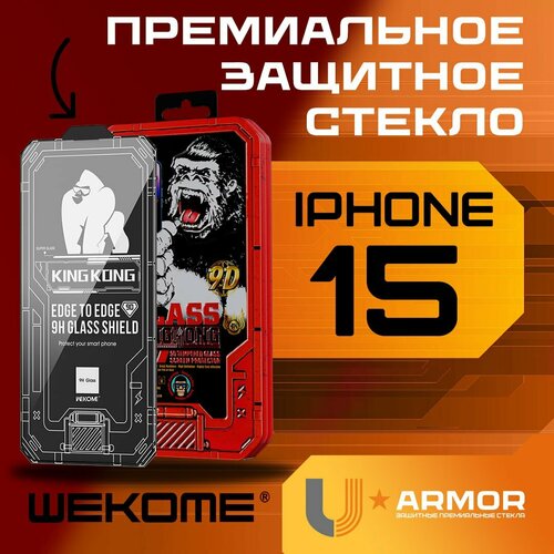 Защитное стекло WeKome KingKong WTP-081 для Apple iPhone 15 - Глянец