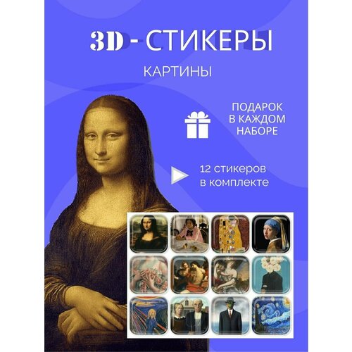 3d стикеры и наклейки на телефон искусство