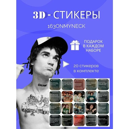 3d стикеры и наклейки на телефон 163onmyneck