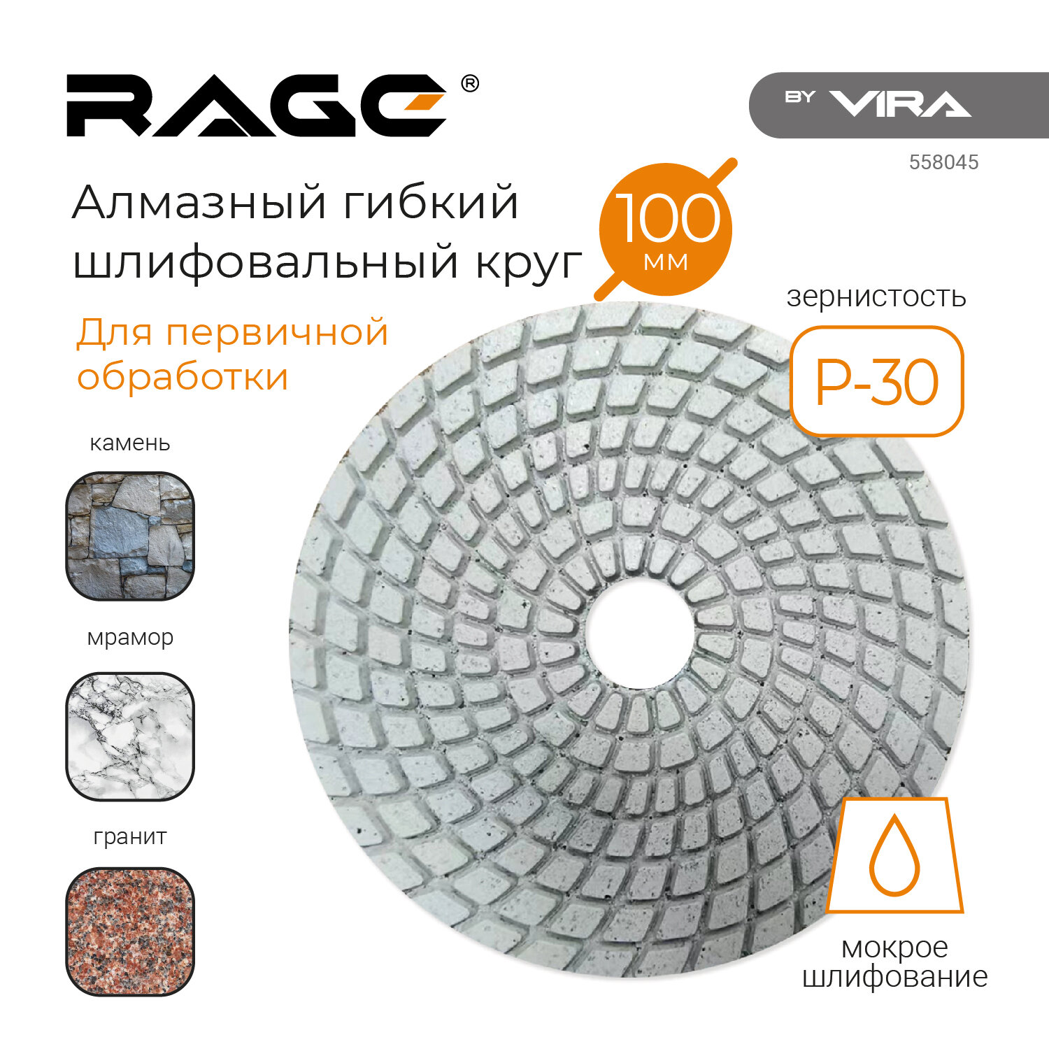 Круг алмазный шлифовальный гибкий 100 мм Р30 мокрое шлифование RAGE by VIRA