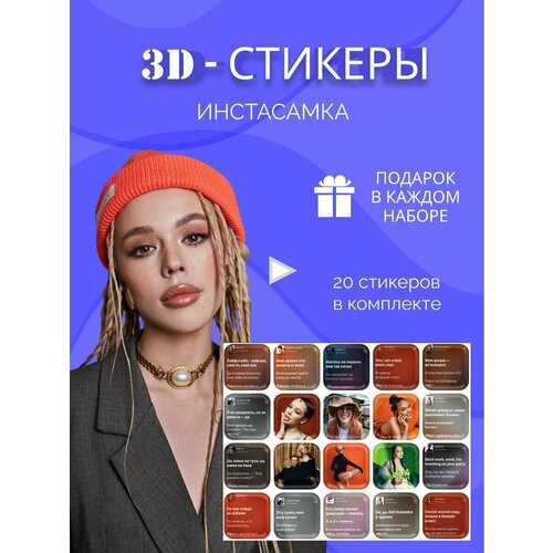 3d стикеры и наклейки на телефон инстасамка