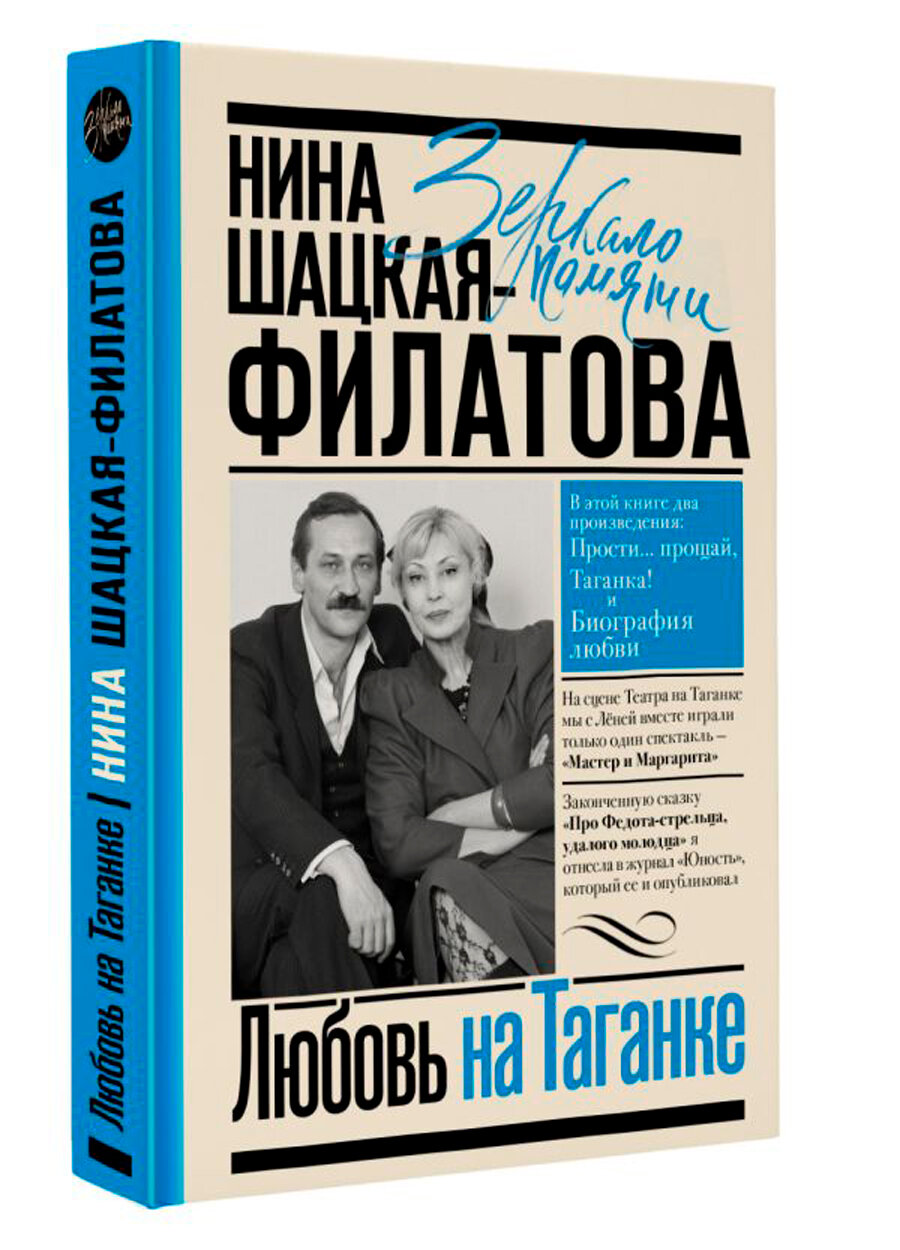 Любовь на Таганке (Шацкая-Филатова Нина Сергеевна) - фото №2