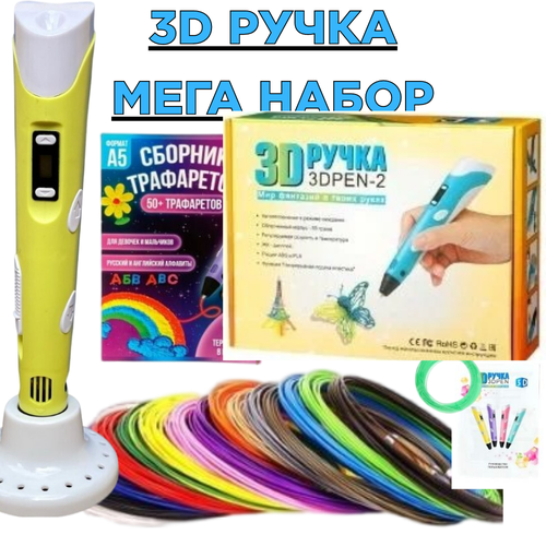 фото 3д ручка детская мега набор 3d желтая printing pen