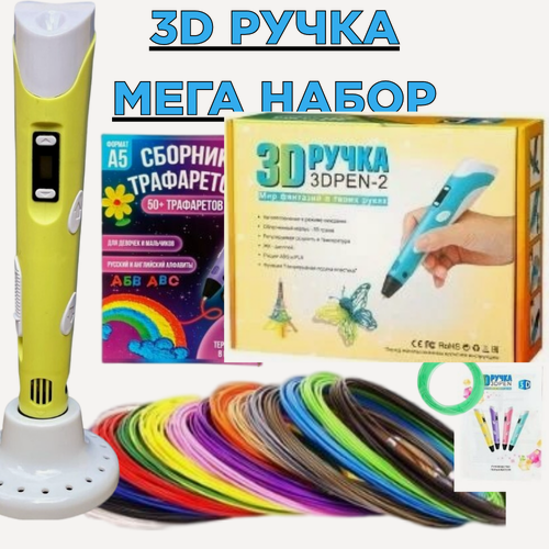 Изображение товара 3Д ручка детская мега набор 3D желтая